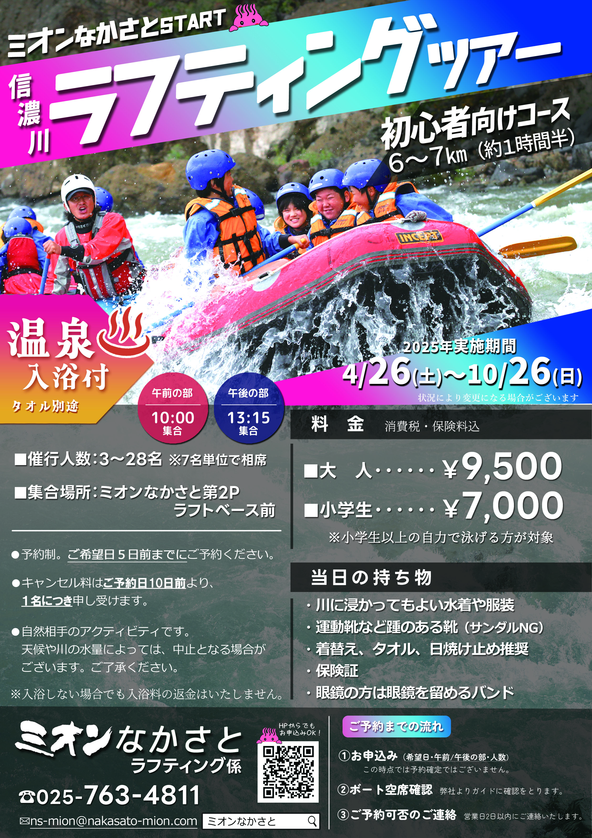 ラフティング体験