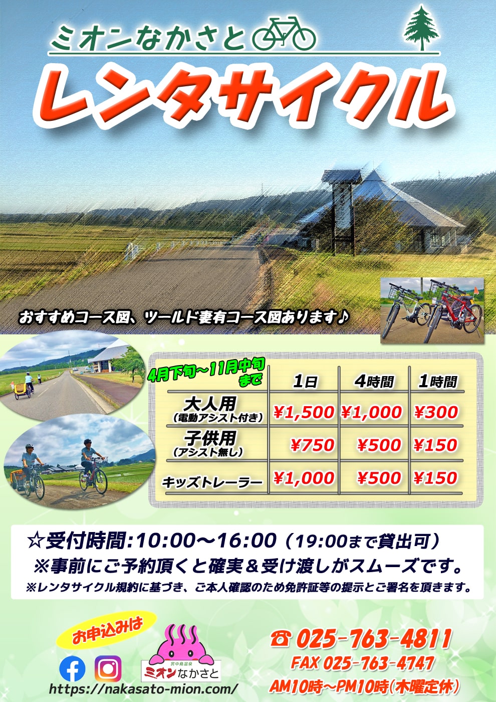 レンタルサイクル体験